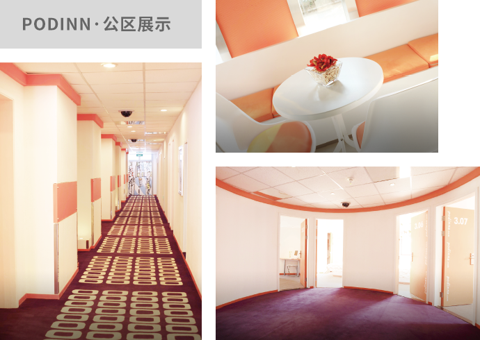 podinn-公区展示