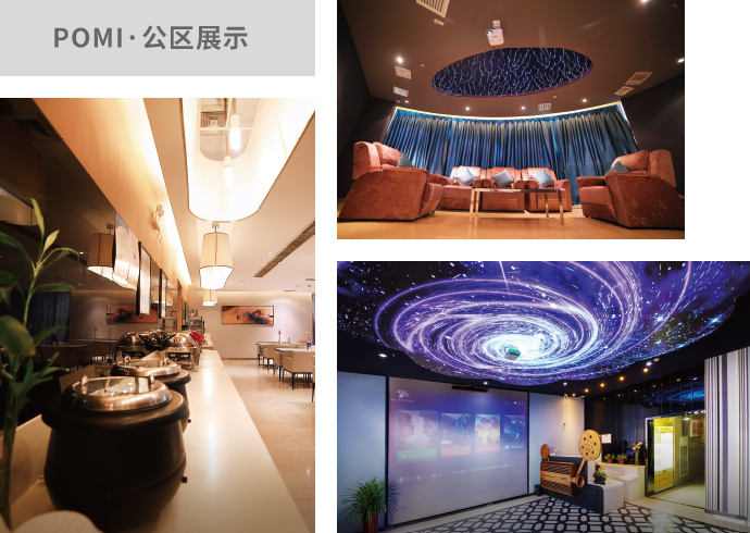 pomi-公区展示