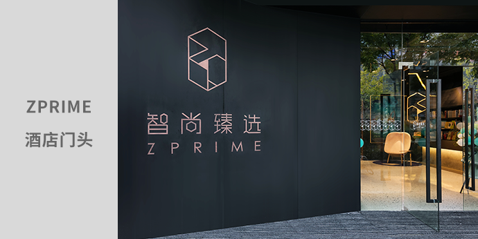 zprime-酒店门头